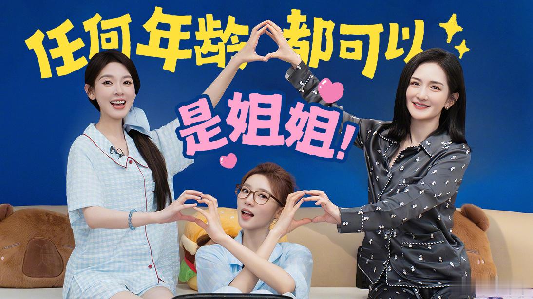 #芒果TV视频播客# #娜就聊姐姐# #打开芒果TV播客频道解锁假日彩蛋#
姐姐聊“姐姐”第二弹✅️
她们说 所有人都可以是“姐姐”！
明天中午是哪两位姐姐的花絮掉落？关键词“呆呆的彩虹”，敬请期待~
🎙️锁定芒果TV播客频道，或搜节目名【娜就聊姐姐】一键直达~
 ​