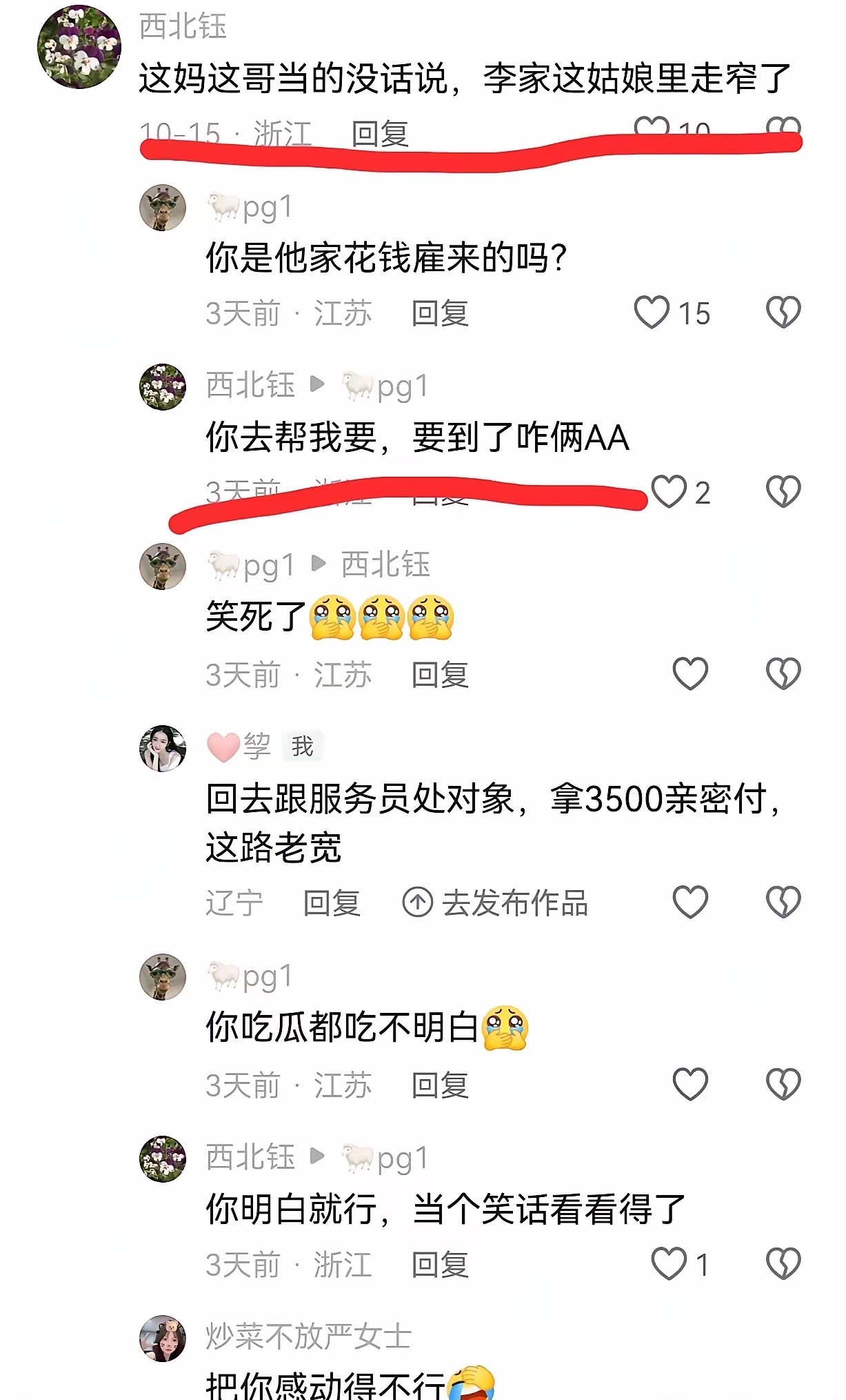李家女这称呼一出，马甲基本等于透明了！
​疑似晋妈小号又被扒出一个，账号叫李勒优李家女，前面那串先放一边，就这李家女仨字，看得人一愣。
网友平时喊uu、喊优优，谁没事管人叫李家女啊，这称呼透着股狠劲。
​更逗的是这号一边称呼李家女，一边话里话外全是晋妈那套语气，怼网友、护短、算账，一 ​