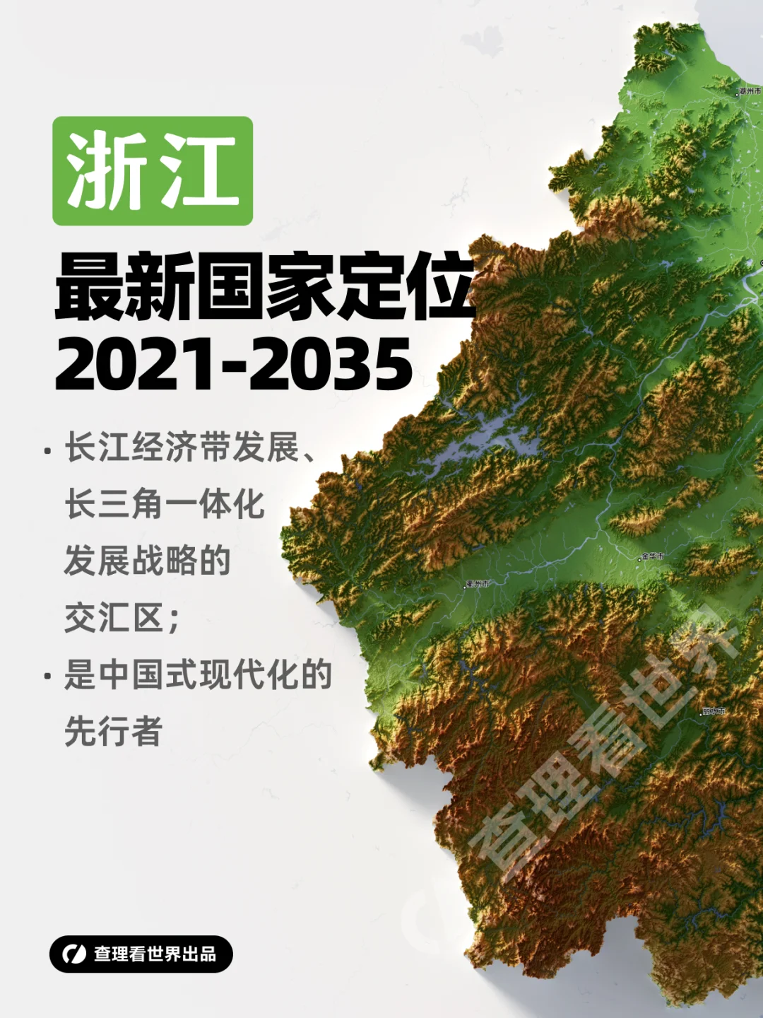 浙江凭什么成中国式现代化先行者？