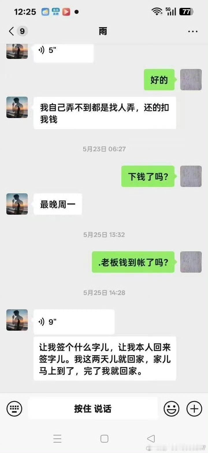 #农民工讨薪 ##工程欠薪# #保障农民工工资支付条例#
本人王义实名反映农民工工资被拖欠一事。本人王义2025年3月20日至2026年1月14日，在浙江天时造船有限公司从事管道安装工作。
  业主单位：浙江天时造船有限公司
  总包单位：镇江景宇管道设备有限公司
  一级承包人：康盼
  包工头：郭春雨
 ​