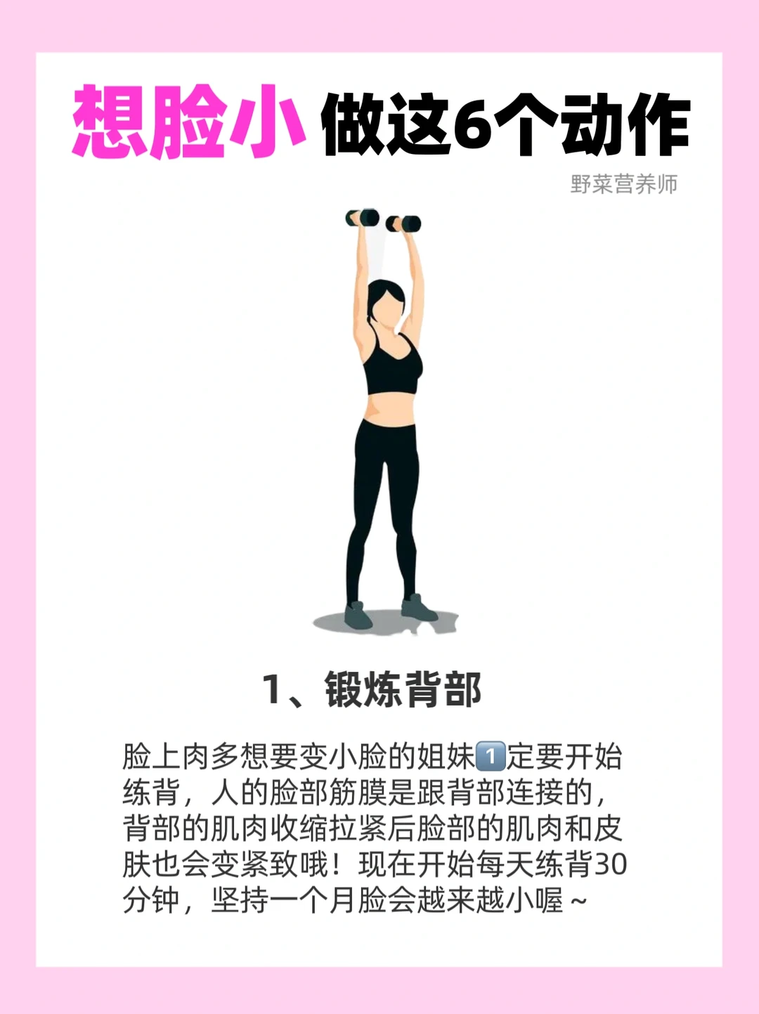 需要小脸的姐妹来康康❗️这6️⃣个动作瘦脸🔥