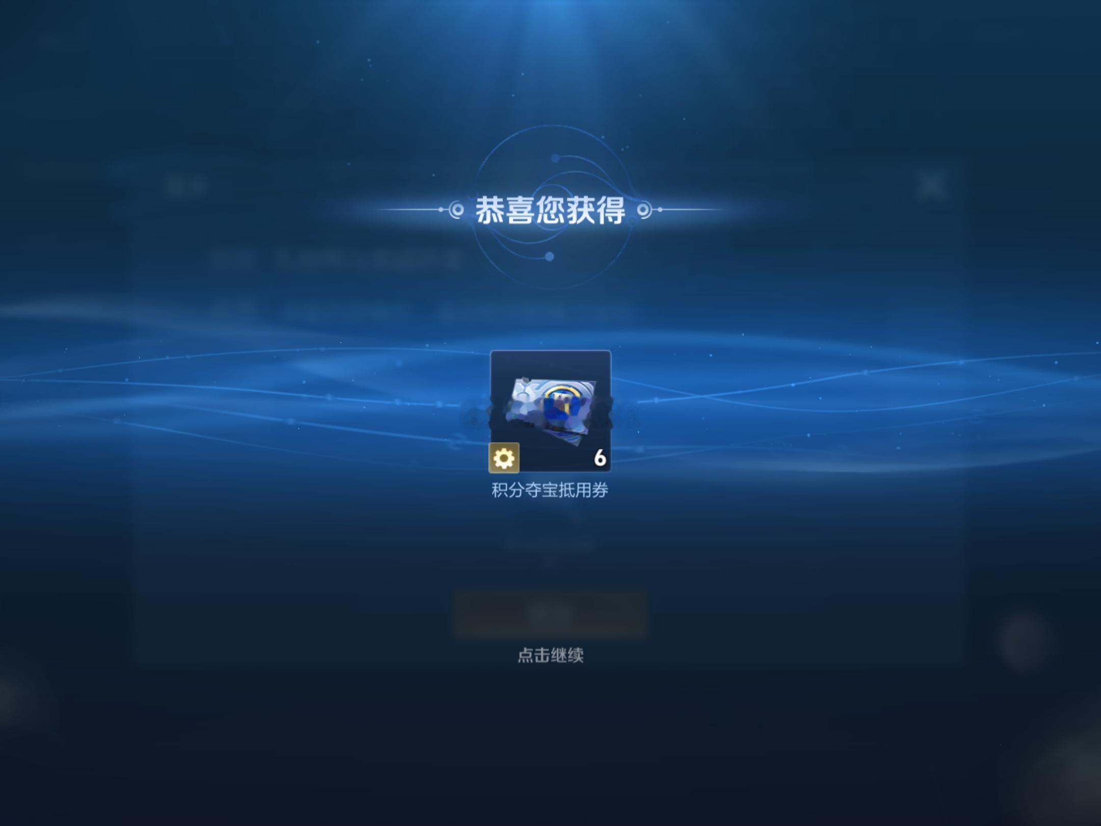 5月份月度礼册大家最终选择了什么奖励！ 我是6张夺宝券 有没有同样的宝...