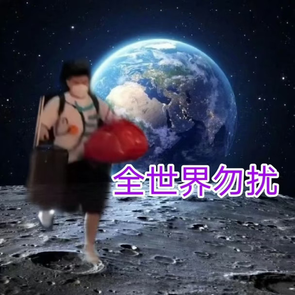 吴指导去德国和樊振东无关
赵子豪去北京吃火锅和樊振东无关
国乒乱事和樊振东无关
天天搜樊振东就一些垃圾信息
樊振东不出现的时候，已打开勿扰模式
共勉！🫠
	
#樊振东 #樊振东加油 #小胖樊振东