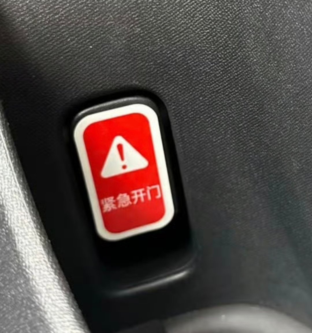 #小米汽车召回部分SU7系列纯电动汽车#
小米澎程要上市了，这就单独给小米上个强度，也能理解。
这个召回涉及多个品牌合计400多万辆，是因为车内应急机械拉手与内饰颜色接近，不易识别和操作，所以召回给内部贴个醒目标识，没别的意思。。。 ​