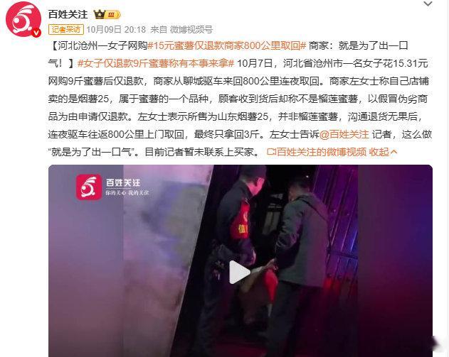 商家说就是为了出一口气，但看样子也没有出气额，反而是浪费了自己的精力还生气。都到现场了，还只拿回3斤。商家过去前应该先沟通做好防范，自己如果真过去拿，女子没办法提供原封的9斤，要怎么办？#女子仅退款9斤蜜薯称有本事来拿# ​