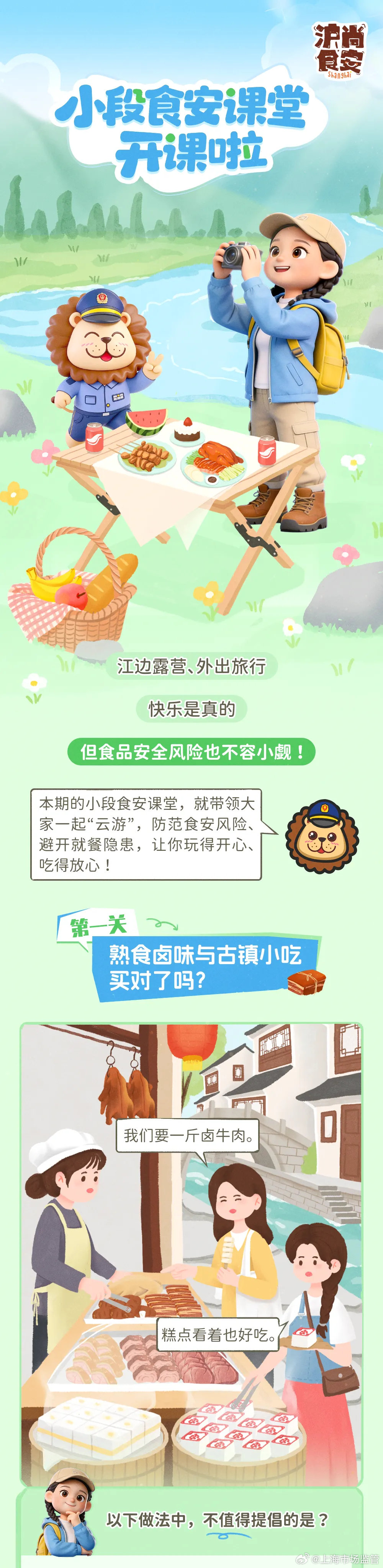 【出游食刻｜4道食安小测，看看你能满分吗？】 ​