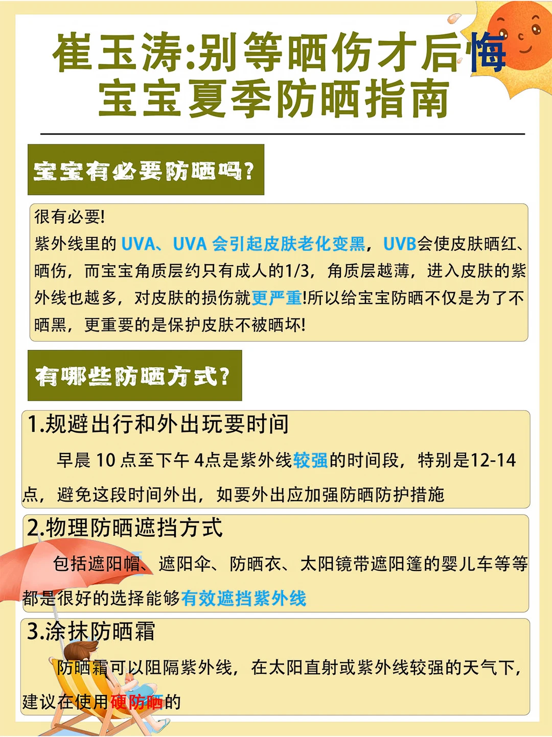 崔玉涛:别等晒伤才后悔宝宝夏季防晒指南