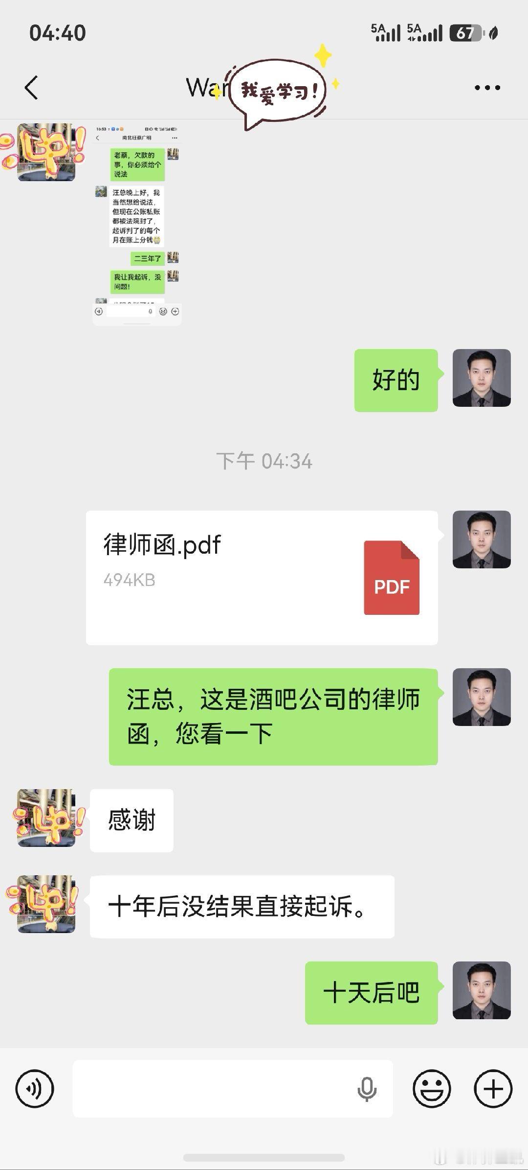 老板，如果欠款十年后才用还，我也想借[笑cry] ​​​