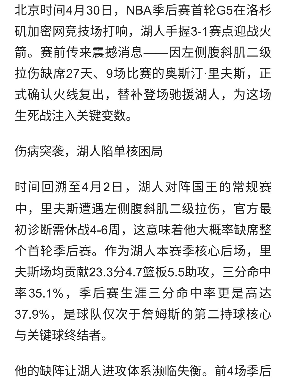 火线复出！里夫斯归位，湖人G5迎最强援军