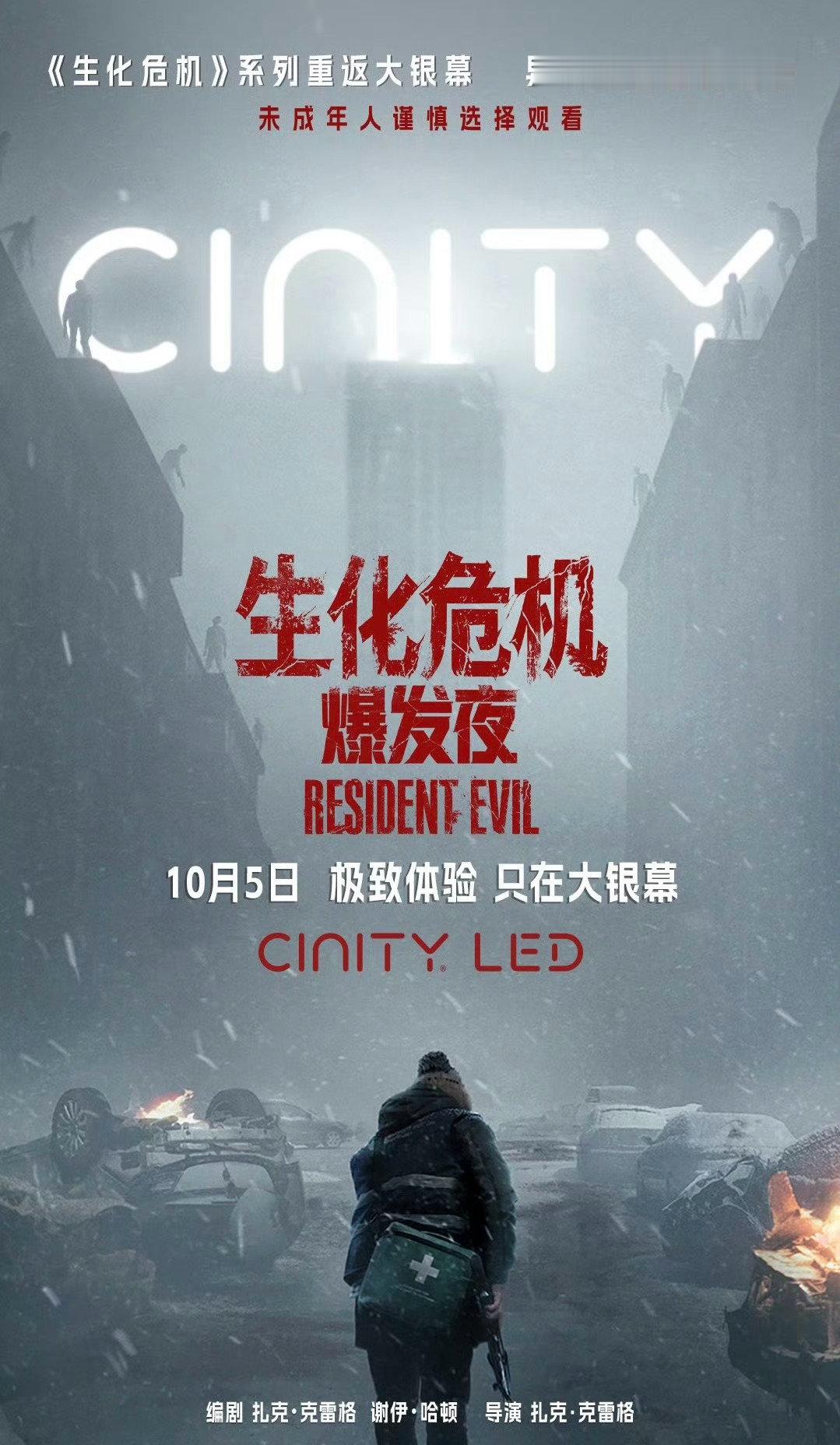 终于！！口碑大爆的《生化危机：爆发夜》内地定档10月5日上映！ ​