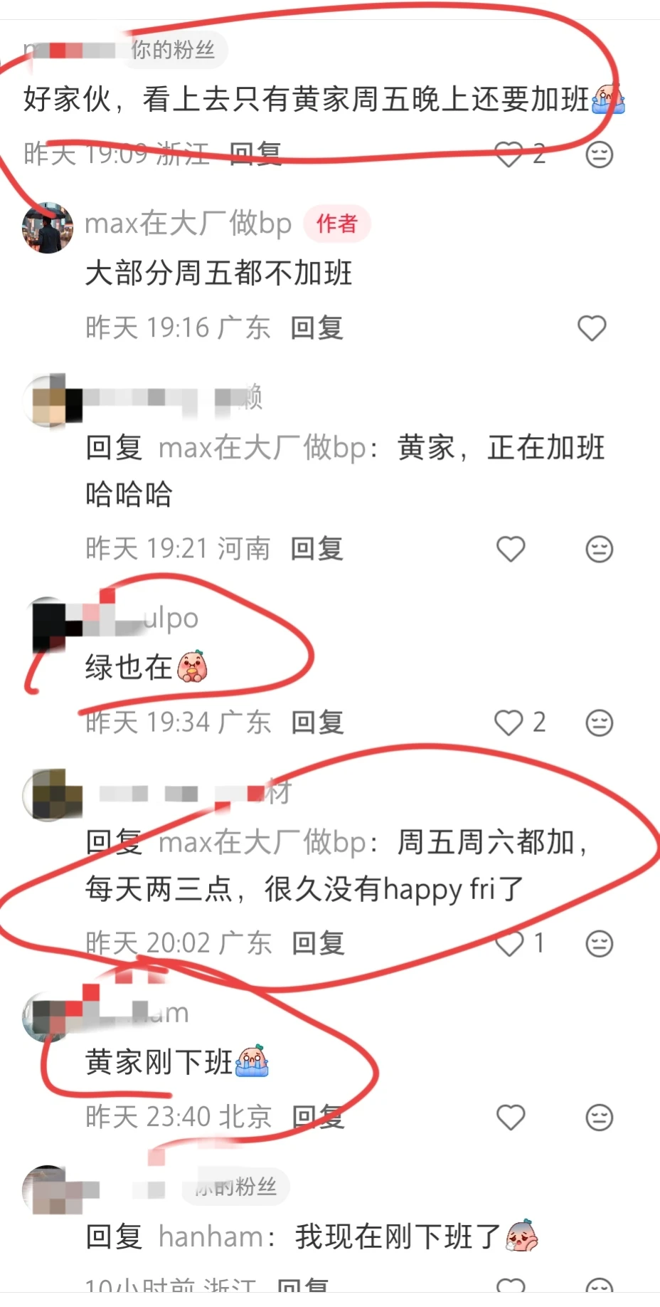 周五的晚上，可以直观看到事务所的痛苦