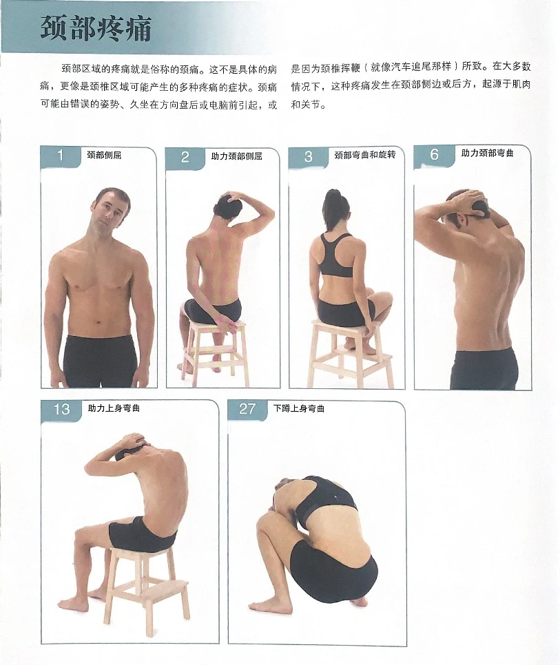 适合颈部肌肉的拉伸动作