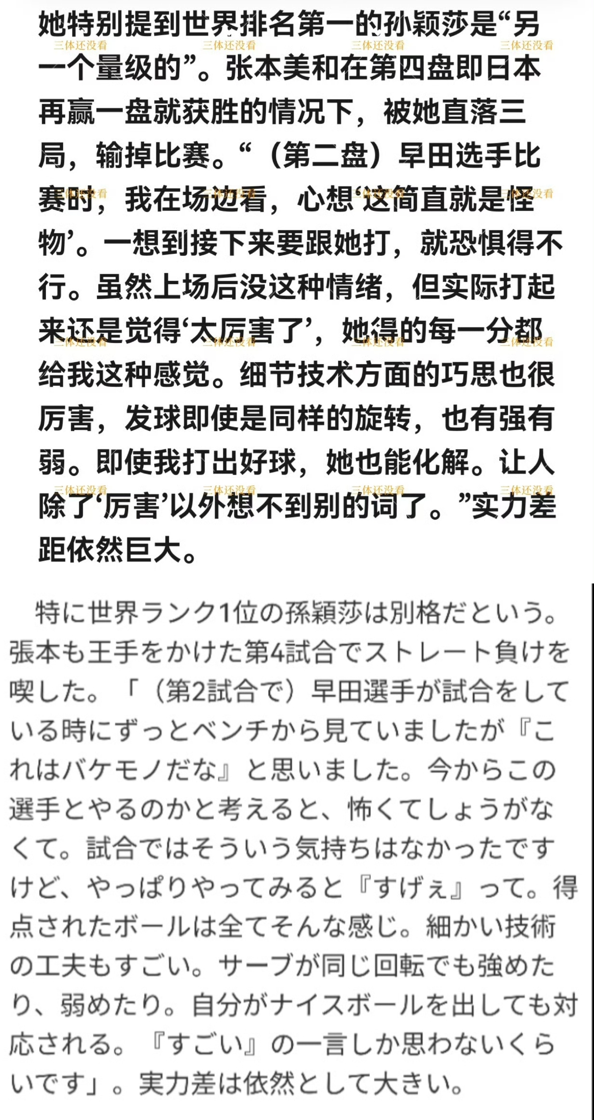 🇯🇵张本美和:孙颖莎选手两届世乒赛拿到四分，每届各得两分，不超越孙...