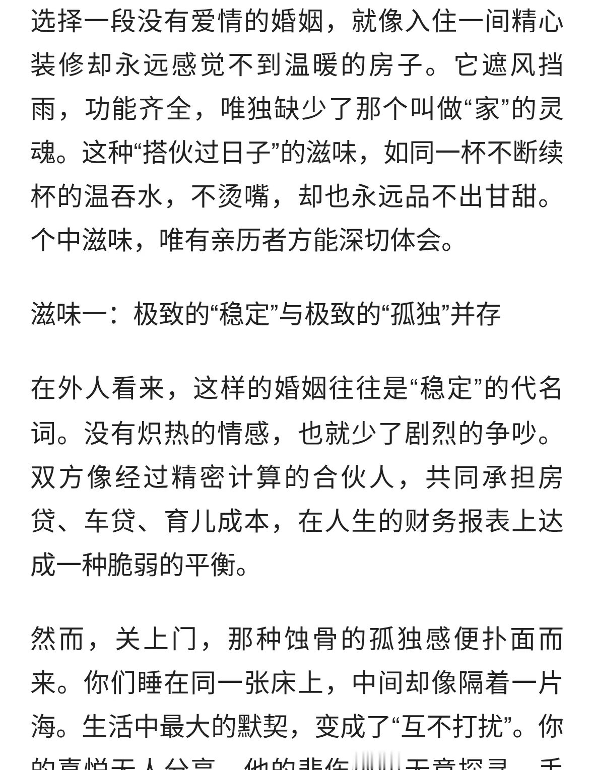 和不爱的人“搭伙过日子”，是种什么滋味？