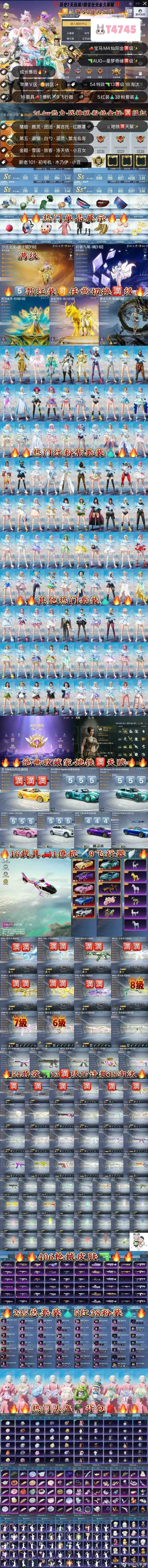 #和平精英交易[超话]# ✅包脸
🈵级红 🚇满天赋 🔥金标 战神框
🈵级图卡盟 璃 初翊 烛九 敖渊
老101🔥 初号机 木乃伊 小丑 冰雪
洛天依 发光眼罩 丑女 猪妹 莫吉托
羊梦糖心 千金淑猫 白芍歌姬 胖达
🈵级金宝马 5️⃣级保时捷918 红蹦🔥
5️⃣级保时捷taycan 5️⃣级保时捷911
5️⃣级保 ​