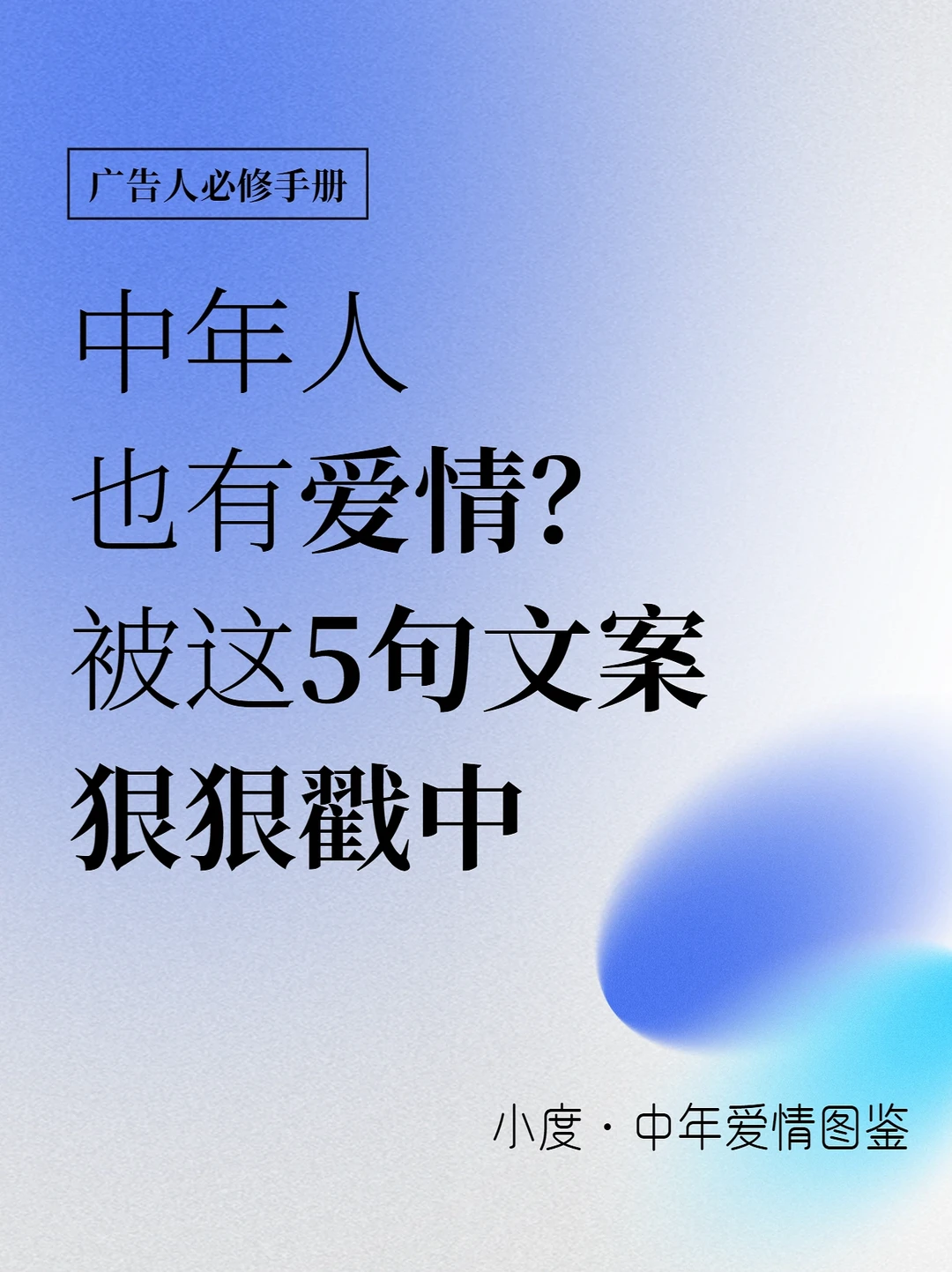 中年人的爱情|被这5句文案狠狠戳中了
