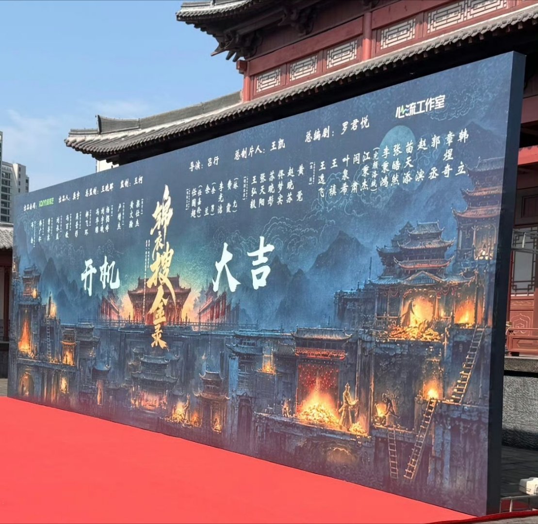 #锦衣搜金录阵容官宣# 
[心]#锦衣搜金录开机# 

燥候任嘉伦新剧开机仪式 ​