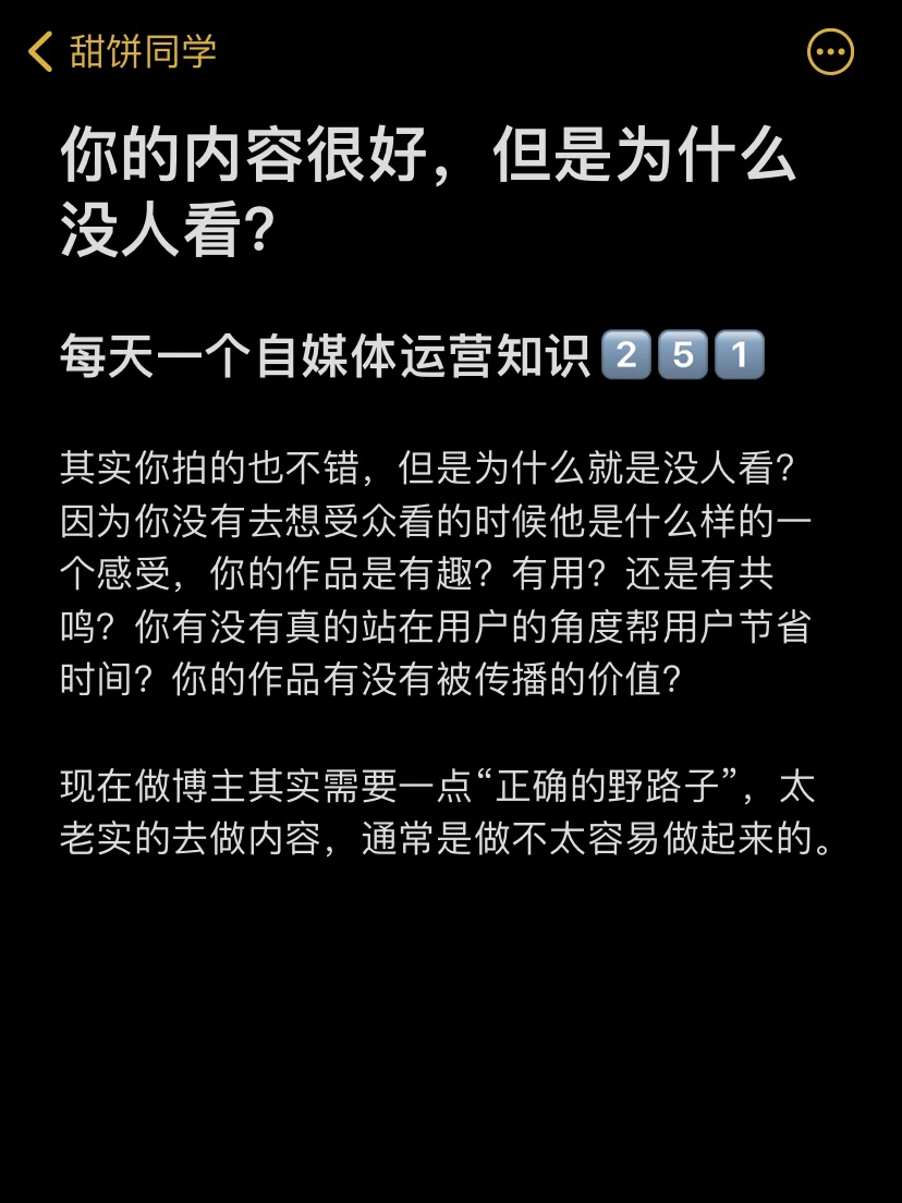 你的内容很好，但是为什么没人看？