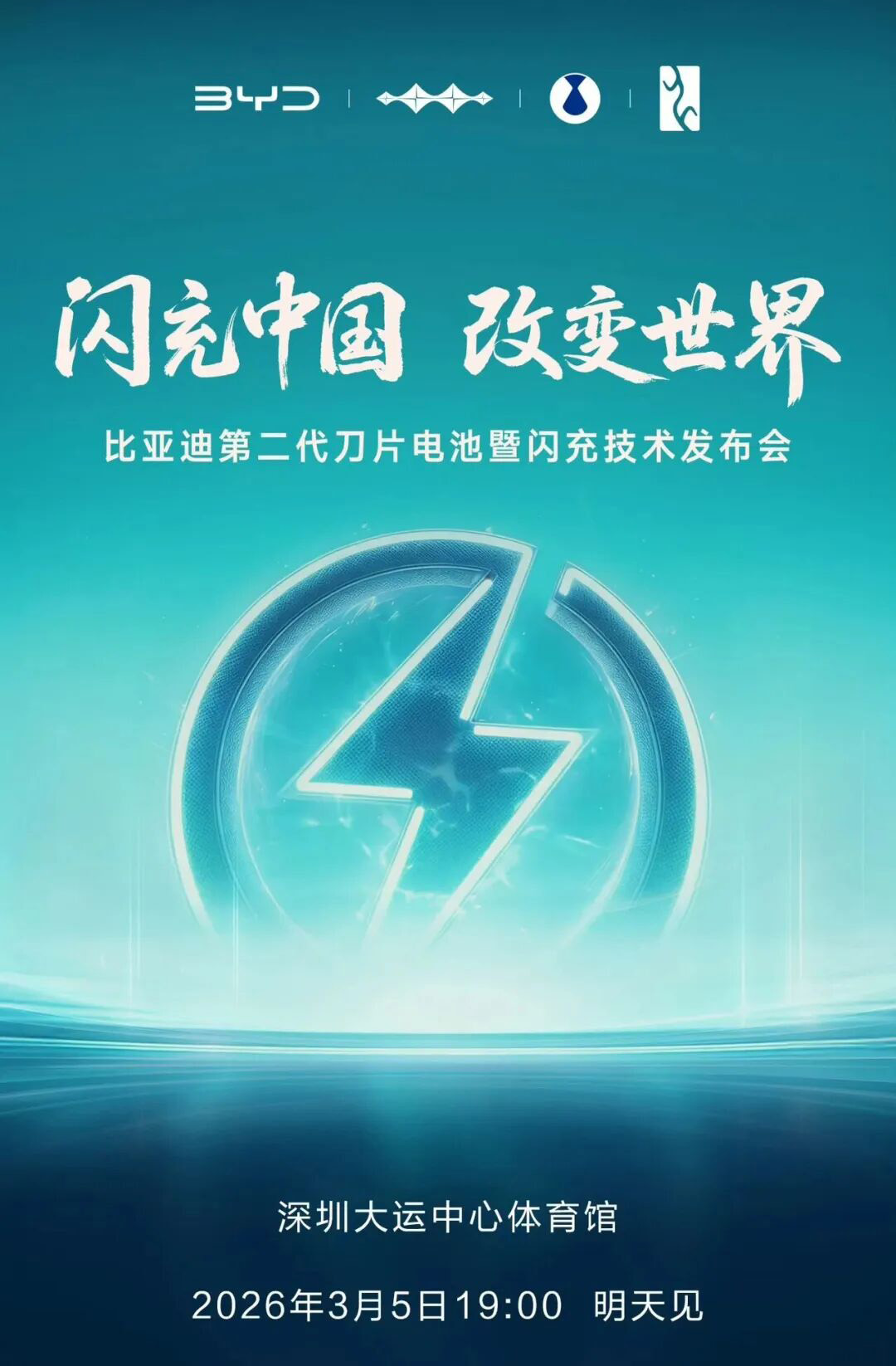 比亚迪3月5日到底要放什么大招呢？部分内容来了。  刚刚比亚迪发了一张...