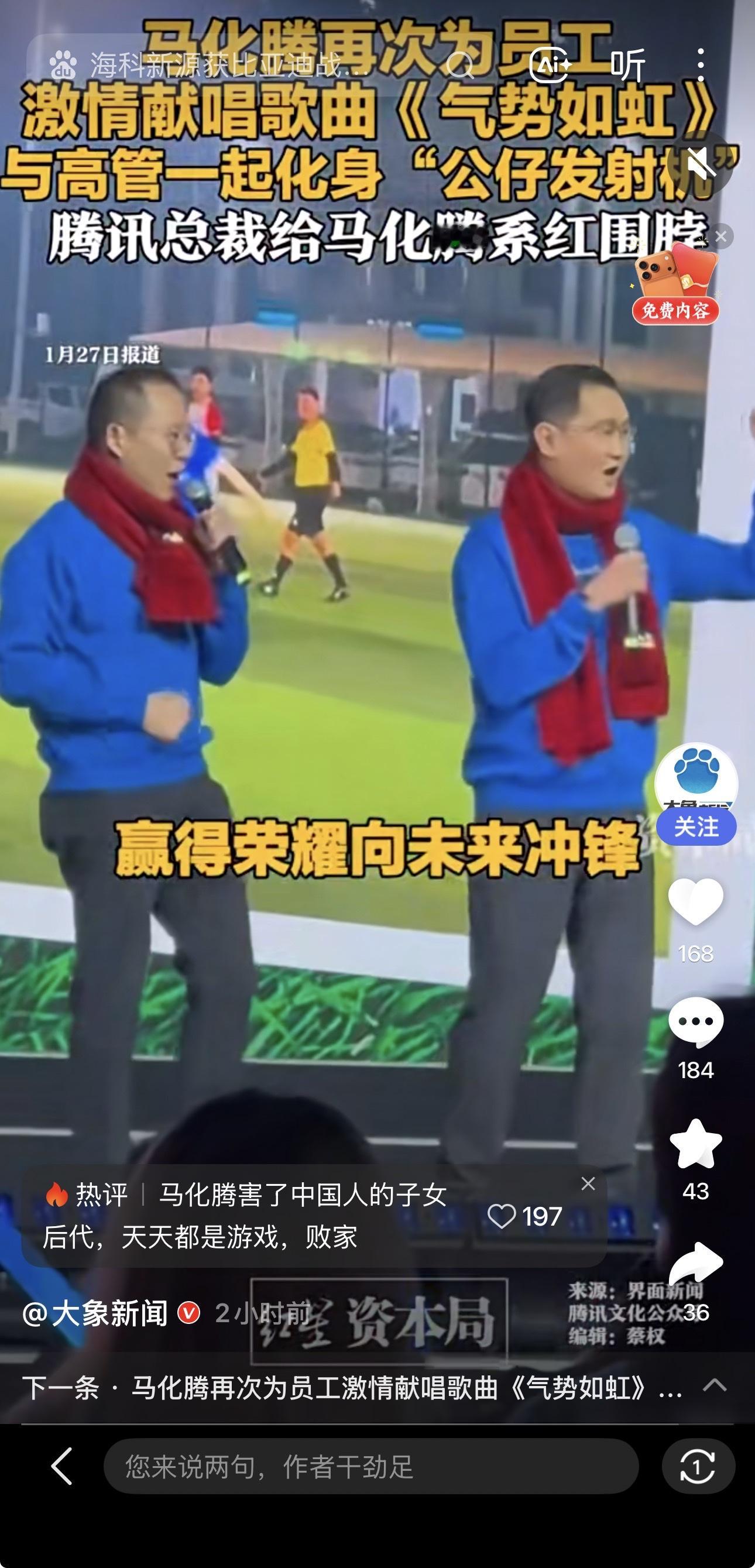 腾讯年会名场面！马化腾领唱《气势如虹》，刘炽平暖心系红围脖  腾讯20...