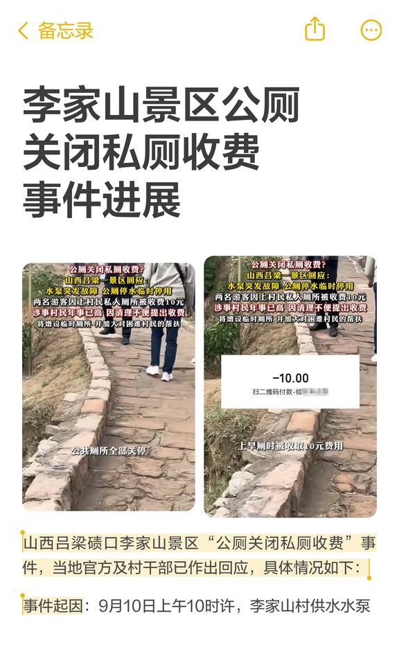 李家山景区公厕关闭私厕收费事件进展
