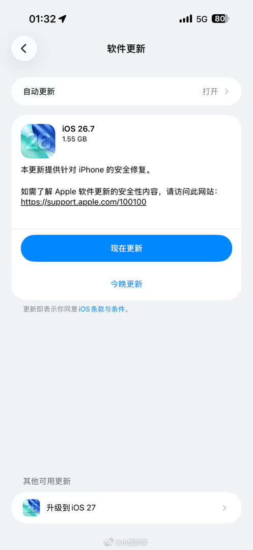 刚才刷新了，ios27没收到，两个都是26.7，但是大小不一样，升级27里面的是9.95G。难道是卡bug了吗。
有人说升级完9.95G的26.7，实际就是27了，不过我升级了快半个小时了，还没下完，我这可是千兆的网络，难道是是苹果的服务器崩了吗？#apple[超话]##iphone[超话]##手机[超话]##ios27# ​