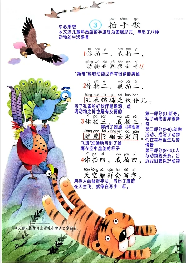 二年级《拍手歌》课堂笔记