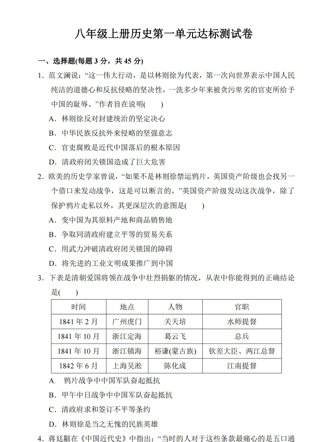 八年级上册历史第一单元测试卷（带答案）‼️