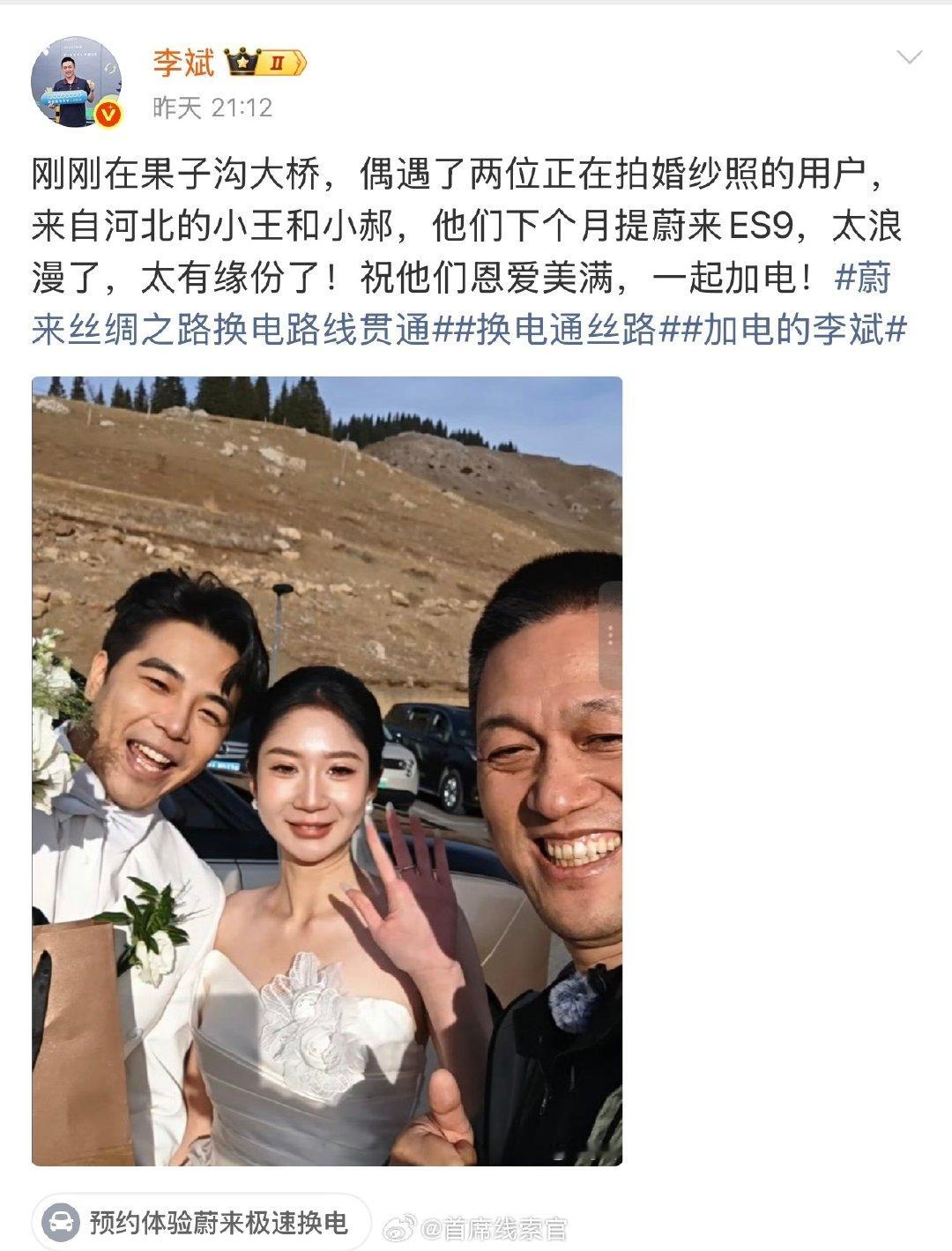 斌哥验收丝路换电站，遇见了下定 ES9 的新婚两口子。

大过节的，斌哥也是成功粘上喜气了。

#新能源汽车##308_IO# ​