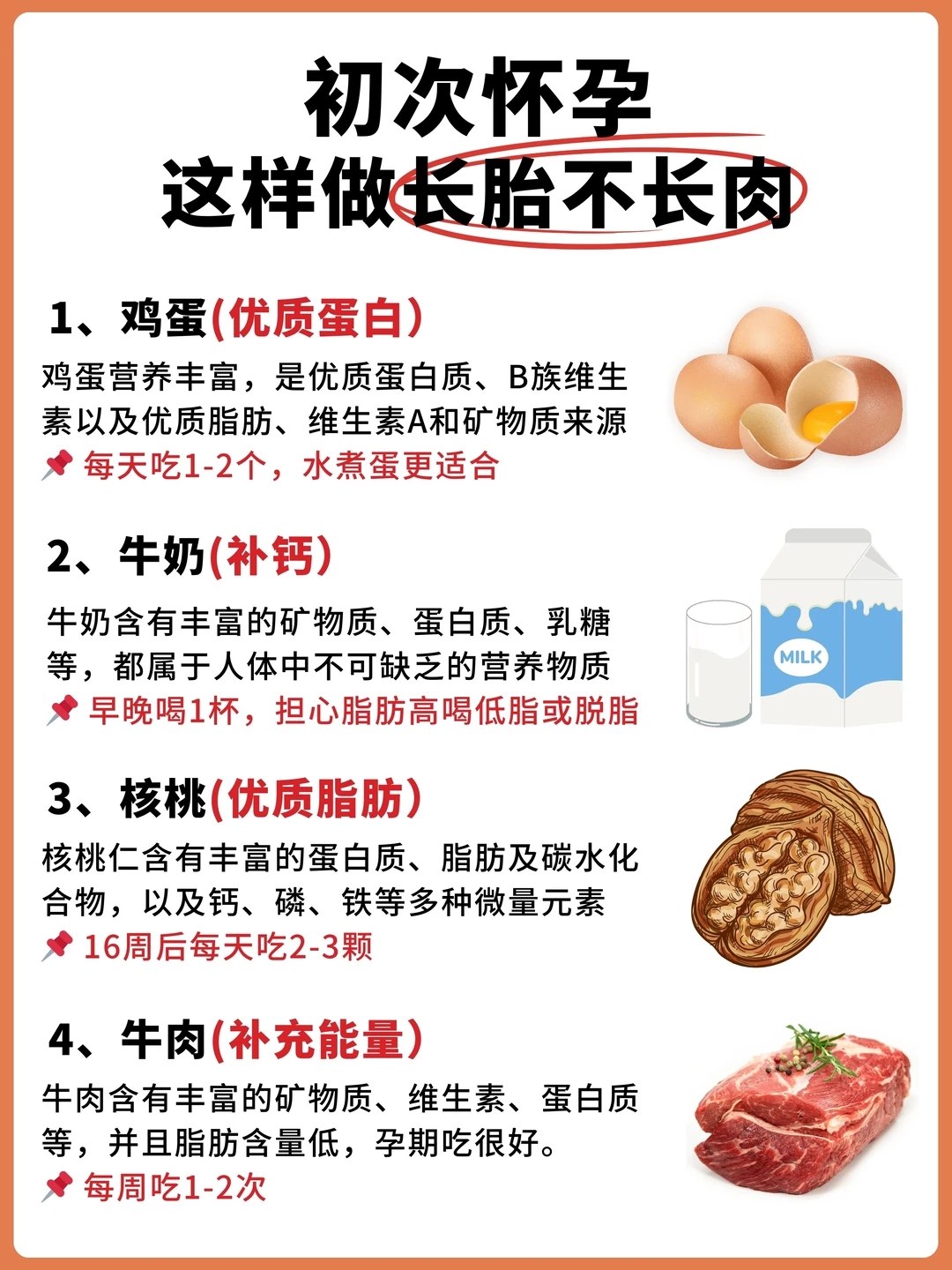 头一次怀孕！原来这样吃才能一路产检绿灯