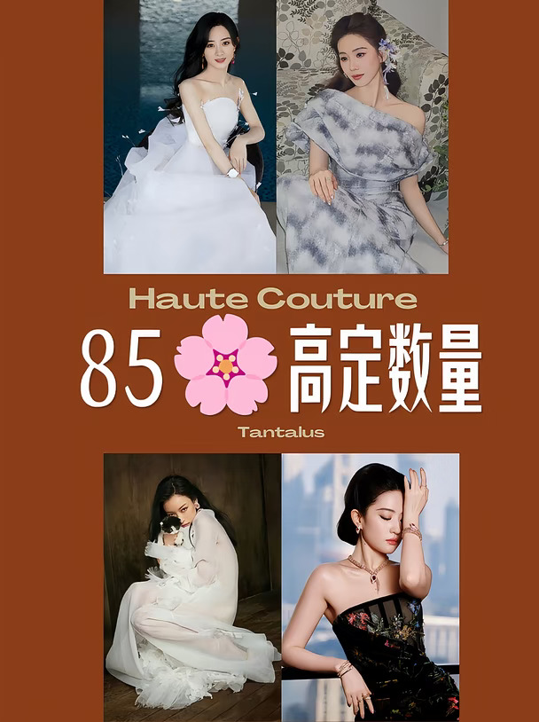 高定盘点-85🌸（3）数量60-80