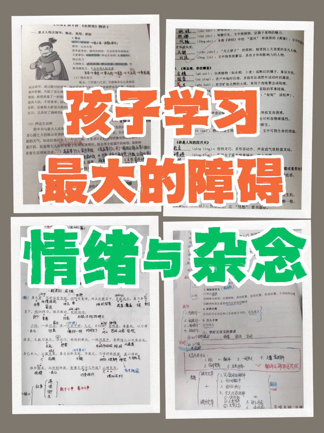 孩子学习最大的障碍：情绪与杂念😫