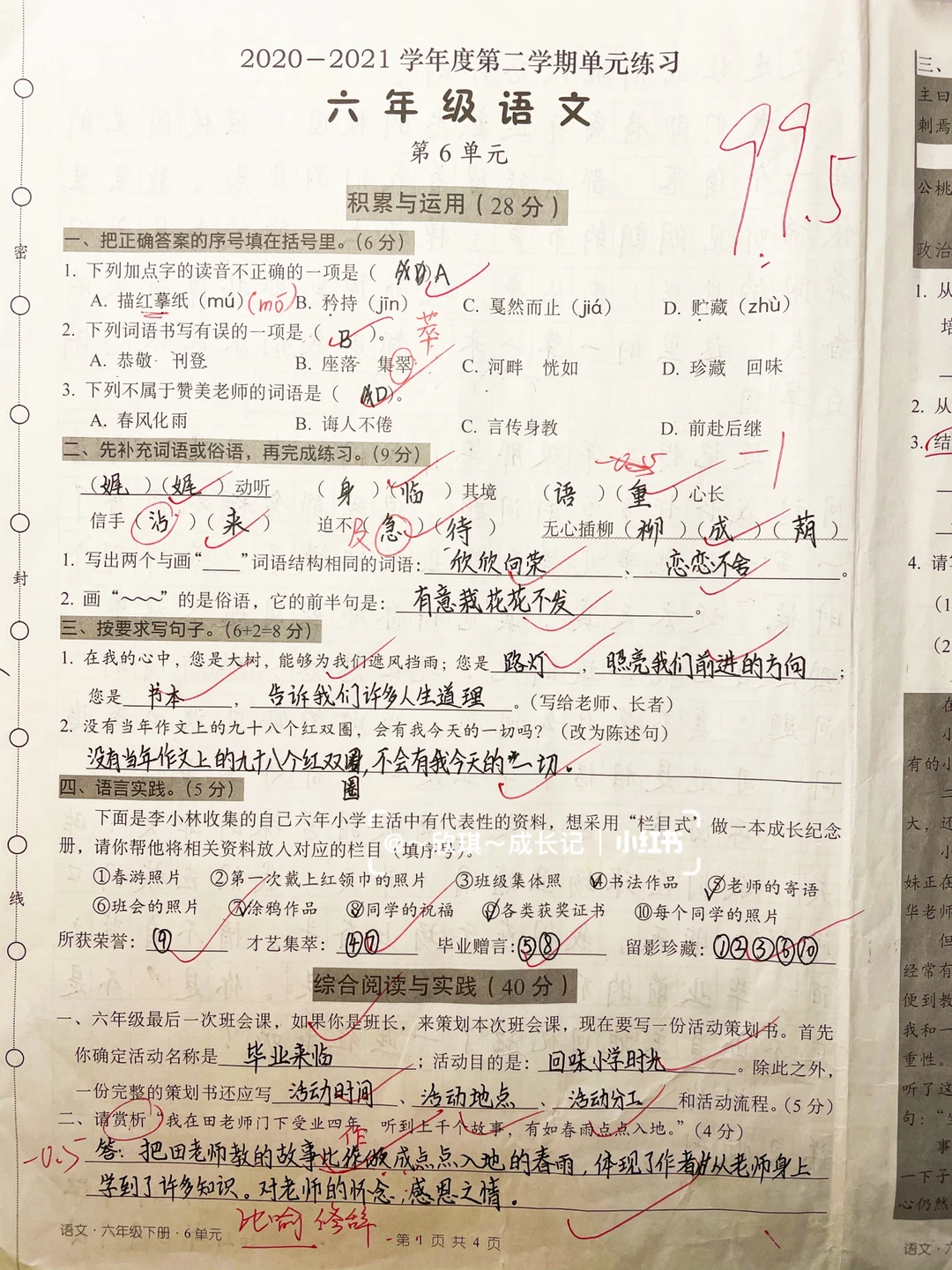 六下语文，第六单元检测卷98分