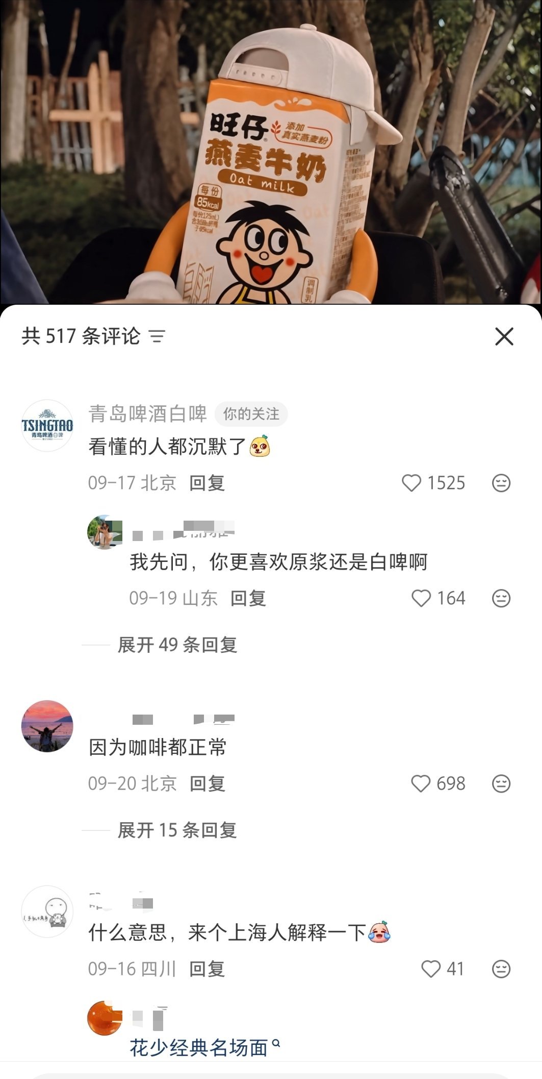 不行了，怎么才看到旺仔模仿花少名场面，白啤霸霸居然回复了，评论说置顶是杨洋的好笑程度翻倍[泪奔] ​