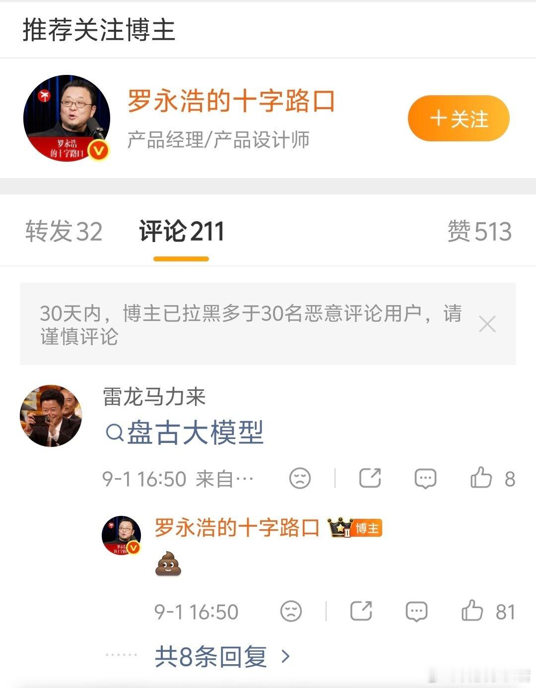 罗永浩点评盘古大模型是💩 ​