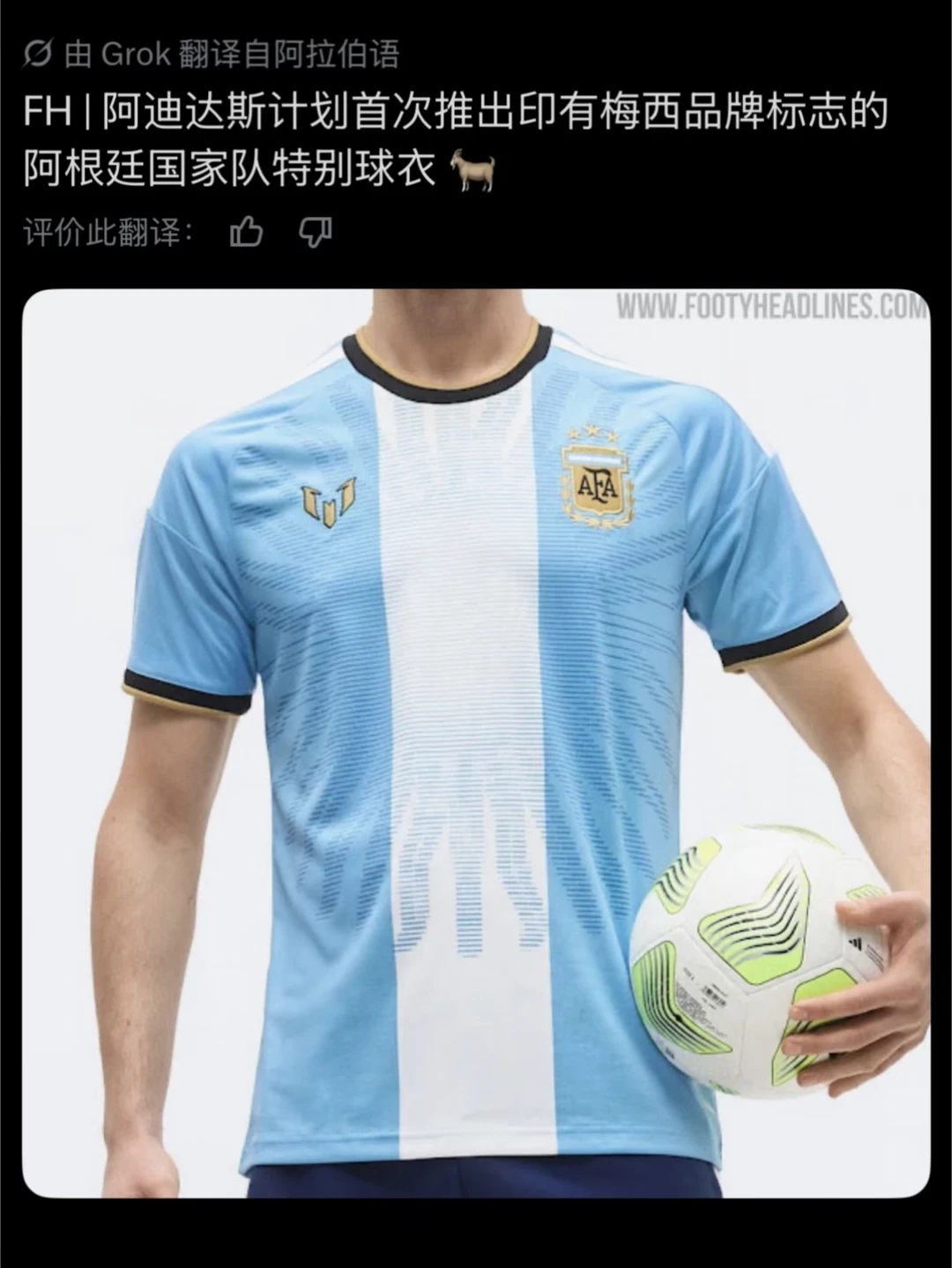 阿迪计划推出，梅西logo的阿根廷球衣！