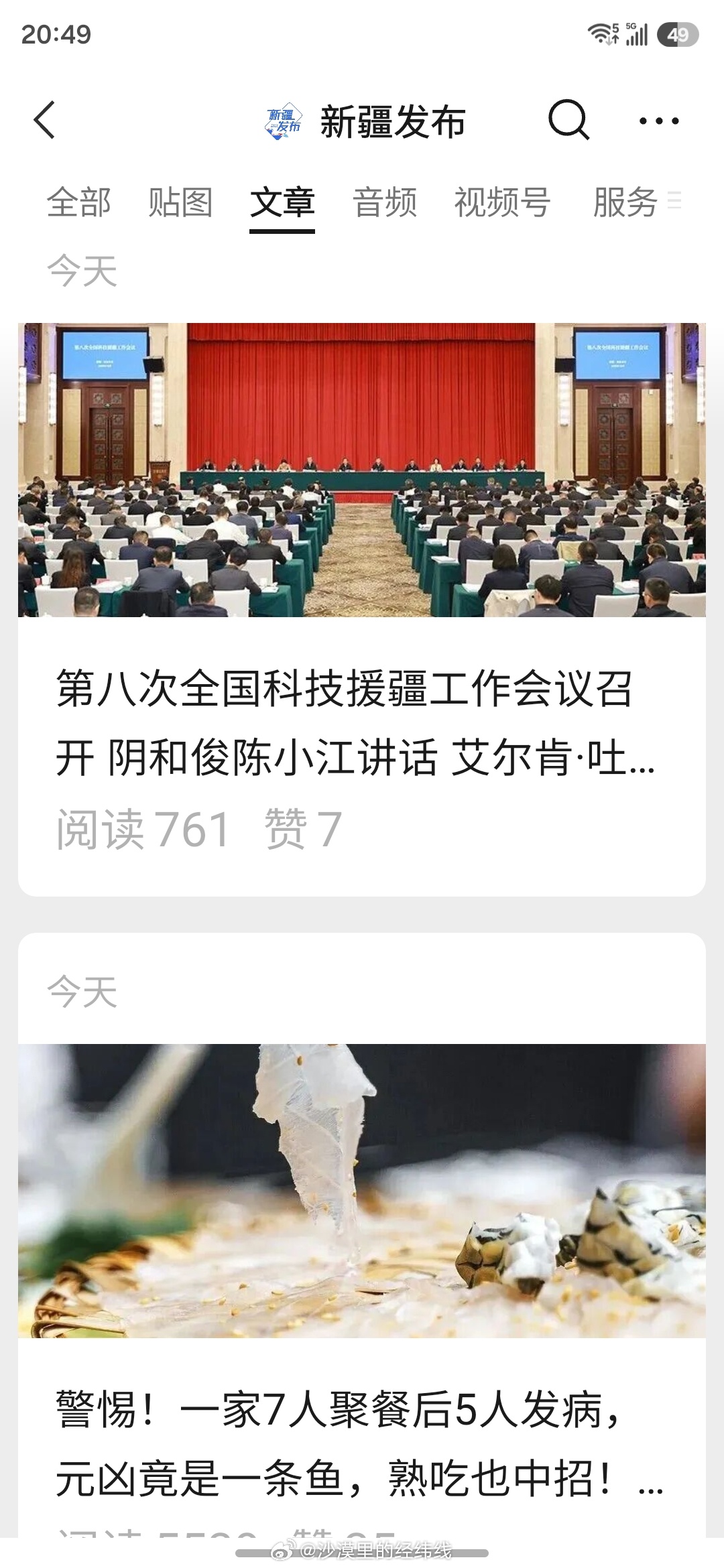 没想到因为存活了几个小时的文章而关注了新疆发布。 ​​​