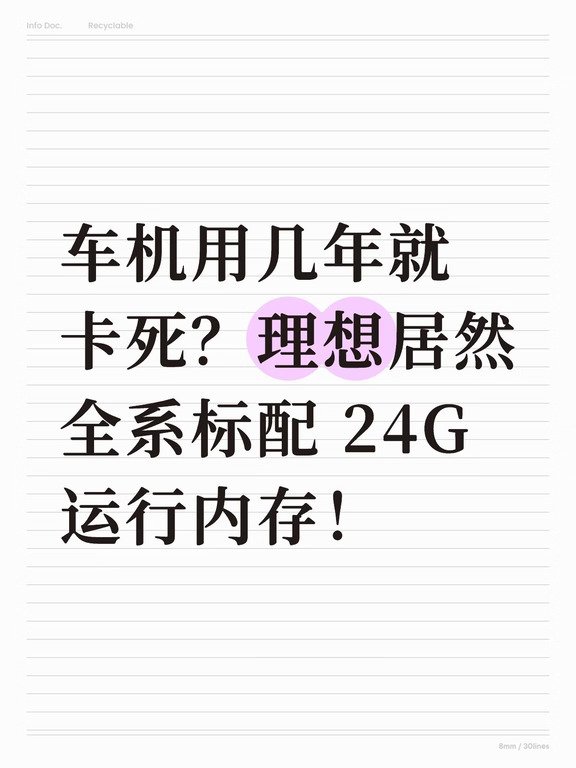 理想在仪表台下塞了多少内存？