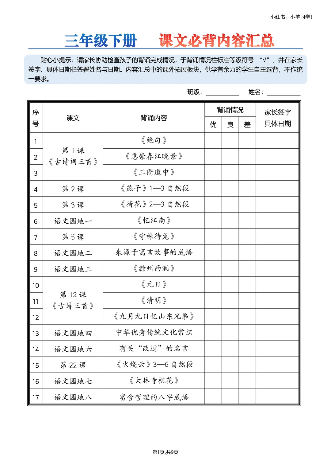 三年级下册丨语文必背内容汇总【 2026版】