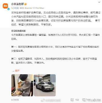 【小米车主遭特斯拉车主别车辱骂 】 2月11日，小米法务部官方微博转载...