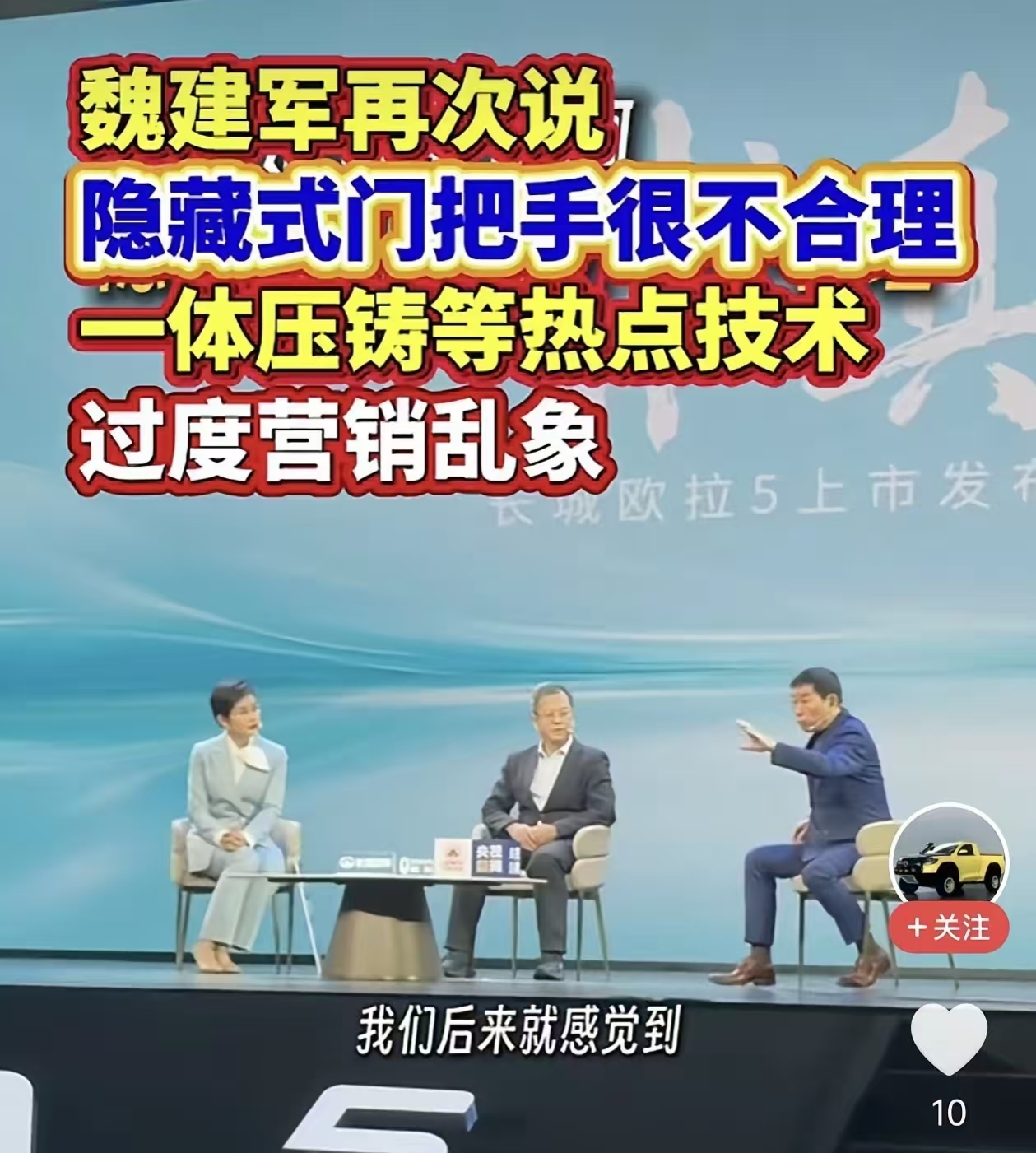 魏建军说出来的话，几乎得得罪了一整个汽车圈。 他在接受记者采访的时候说...