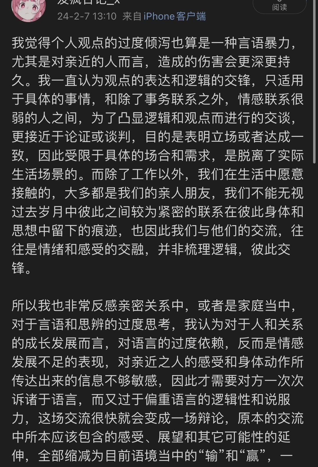 注意一种语言暴力