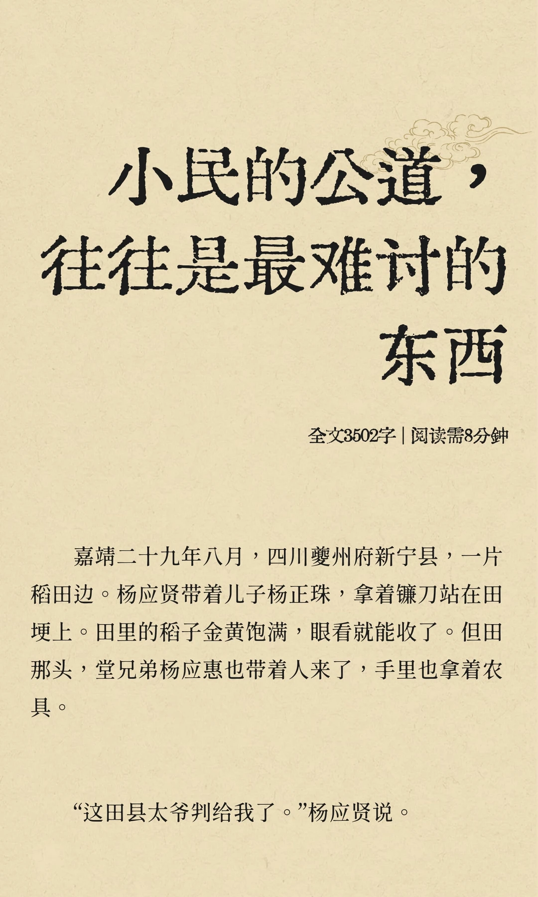 小民的公道，往往是最难讨的东西