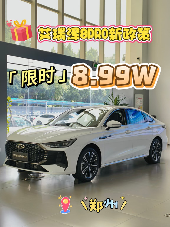艾瑞泽8PRO九月新政策，居然还有人不知道
