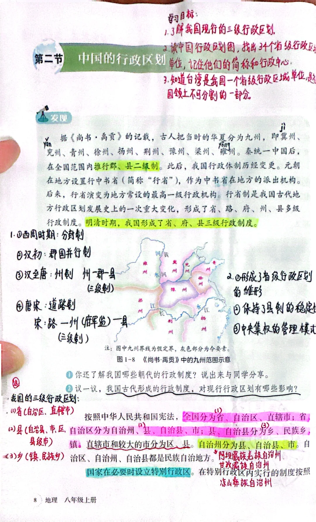 湘教版初中地理八上—-中国的行政区划