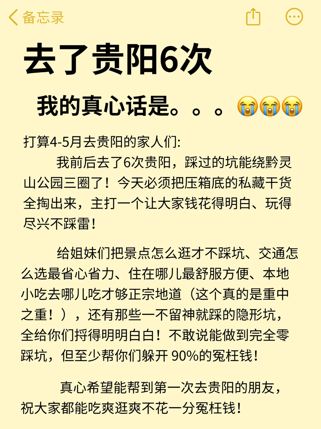 别来贵阳！我怕你来了就不想走😭