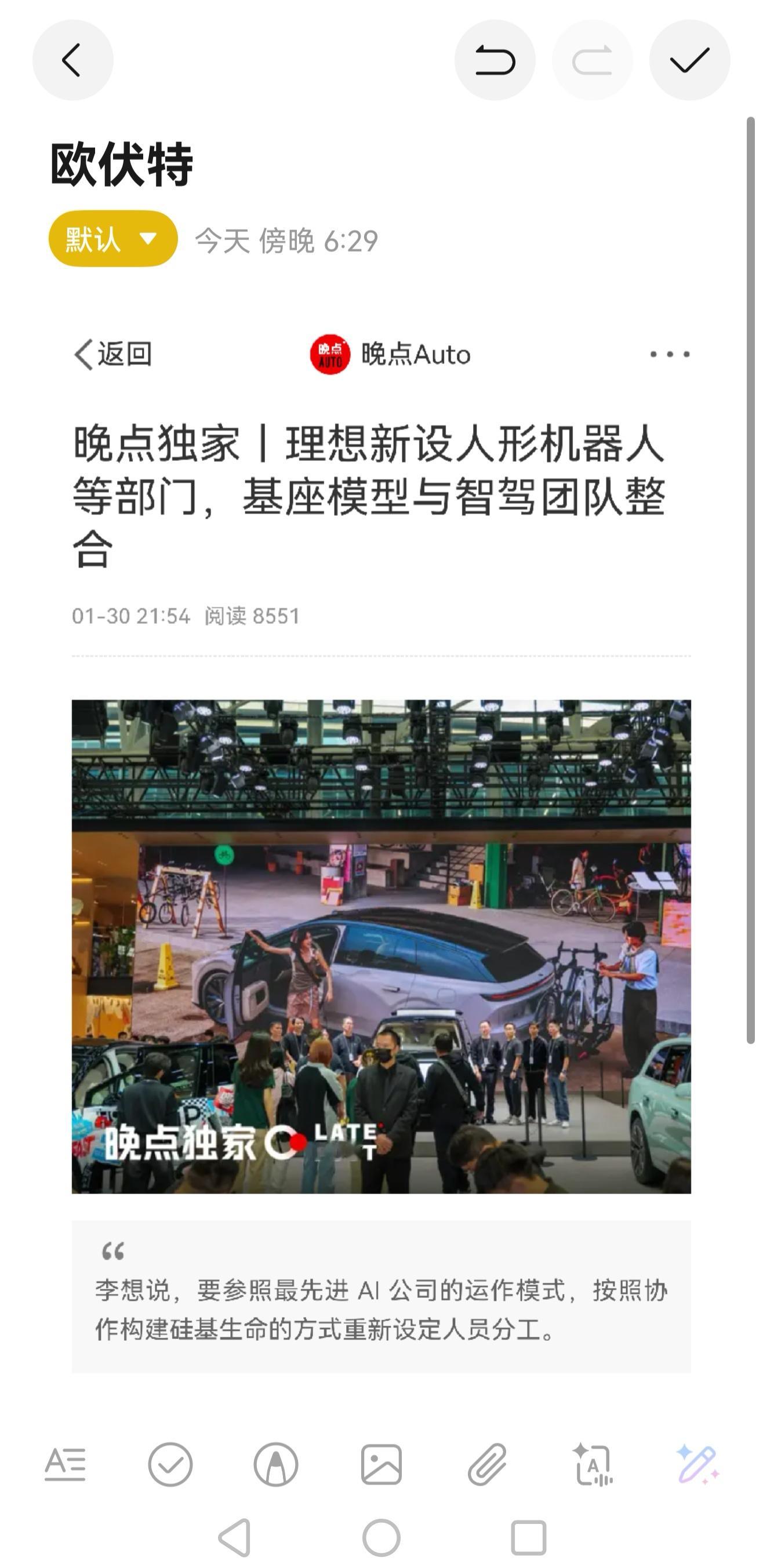 理想新设人行机器人等部门，基座模型与智驾团队整合。理想汽车是个不错的产...