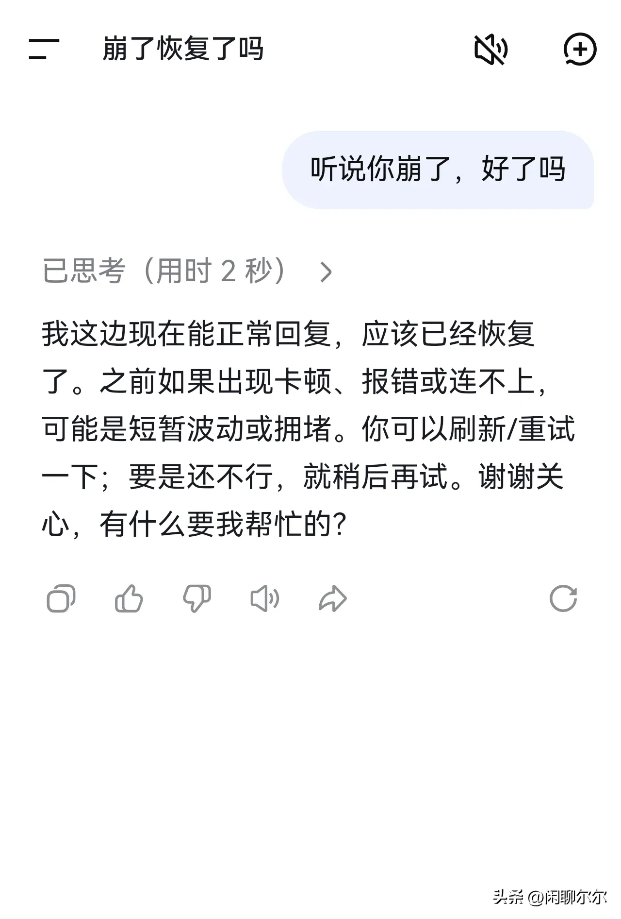 Deepseek 上午崩了，现在恢复了吗？

问问Deep seek 就知道了。