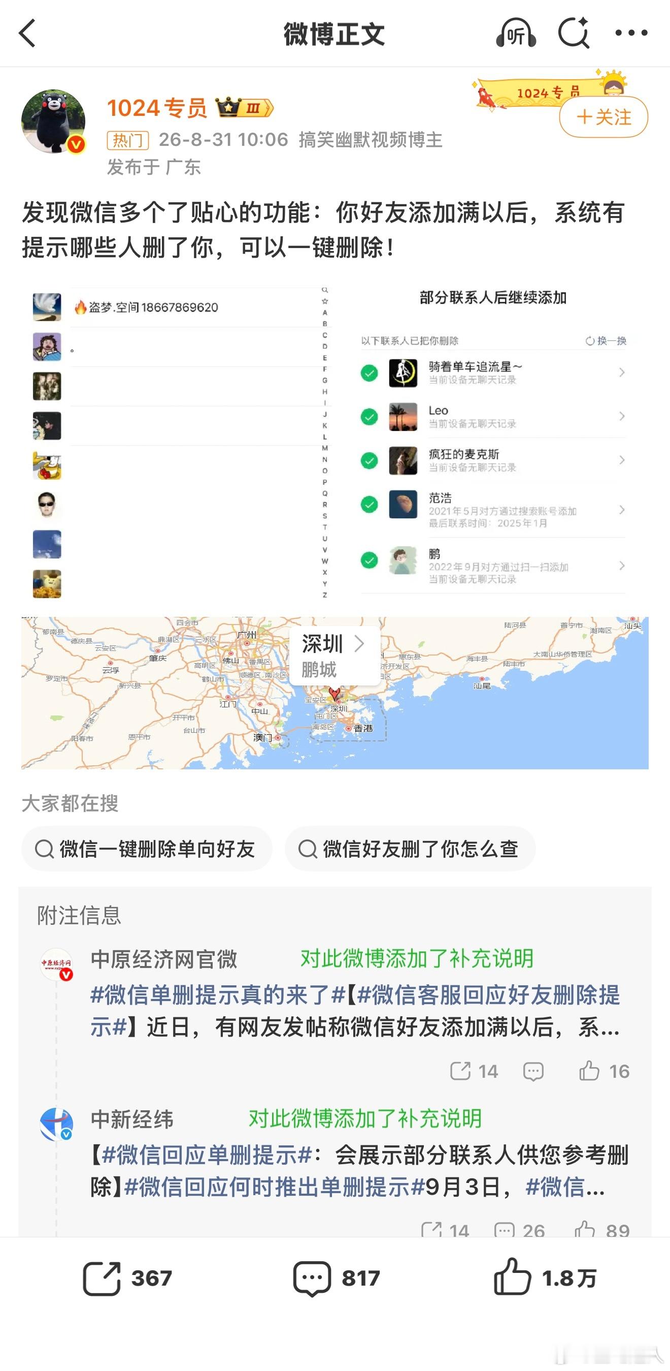 我只想说，腾讯你是会做产品的。
#微信 单删提示# 
你好友加到一万个，满了，再加人，系统才弹窗告诉你哪些人已经删了你，可以顺手清掉。腾讯客服原话，"供您参考删除"。

问题来了。普通人通讯录三五百人，撑死一两千，这辈子都触发不了这个弹窗。能把一万好友加满的是谁？微商，销售，号贩子。

所以 ​