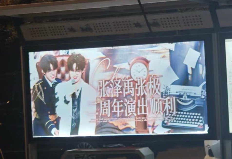 #极禹[超话]# 💕 #极禹 TOP唯一美帝# 

本次登陆少年组合二周年应援企划『你是我的第二故乡』圆满结束！
期待和大家的再次相见！回家路上大家注意安全～ ​